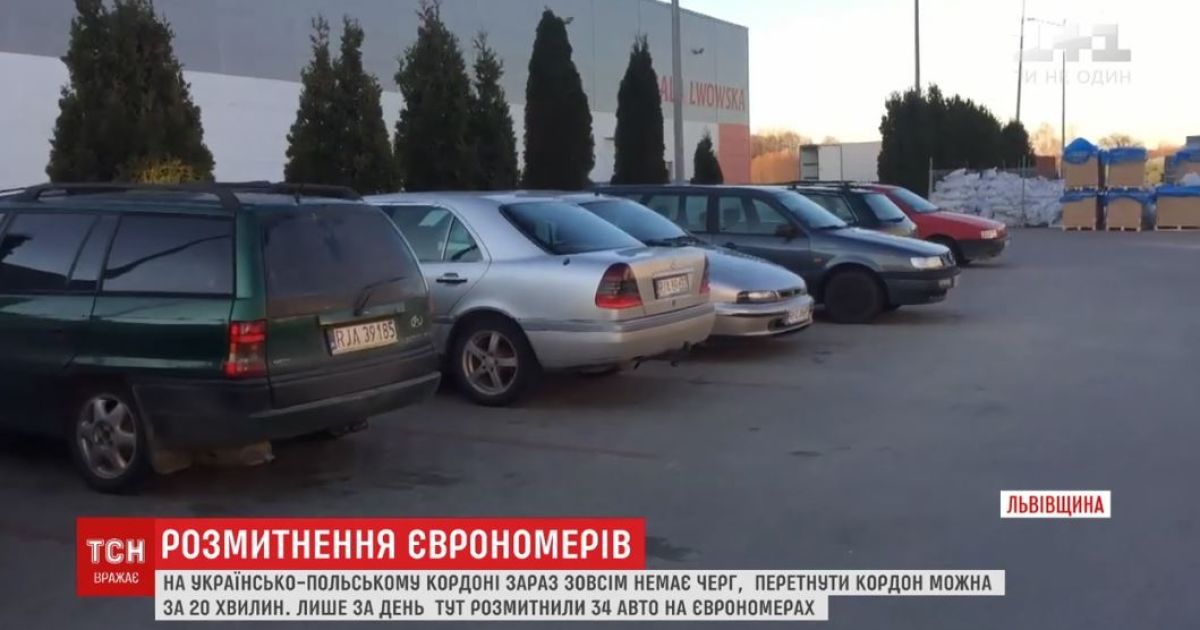 Українці тижнями "живуть" у машинах заради пільгового розмитнення своїх "євроблях"