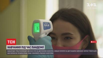 Коронавирус в Украине: Кабмин рекомендует украинским школам пойти на досрочные каникулы