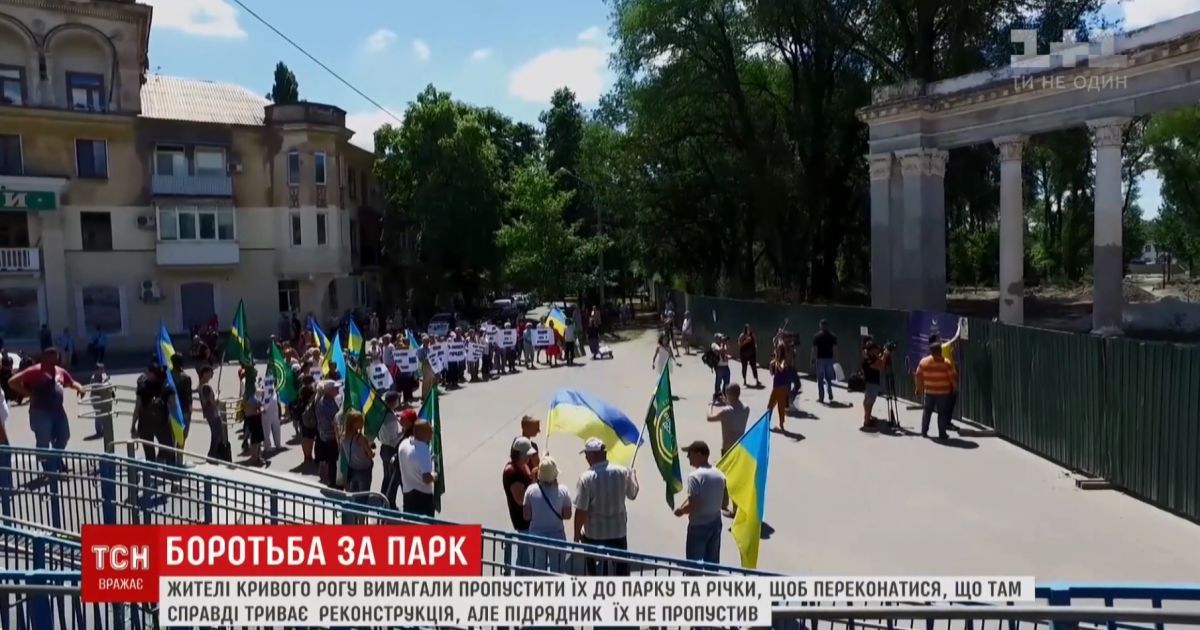 У Кривому Розі розгортається "політичний" скандал навколо парку
