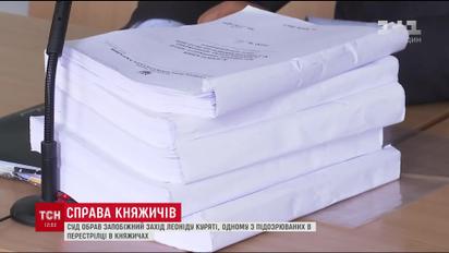 Суд виніс запобіжний захід одному з фігурантів сутички між силовиками у Княжичах