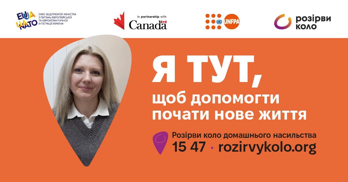 Скажіть насильству «Ні»: Київстар ТБ підтримує кампанію «Розірви коло»