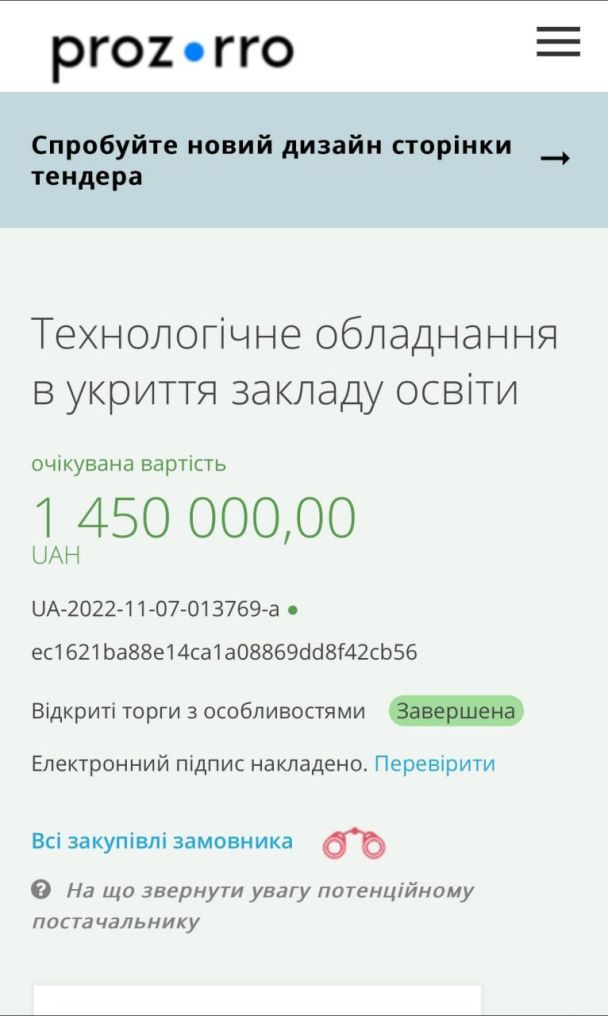 На бюджетные деньги накупили техники для укрытия