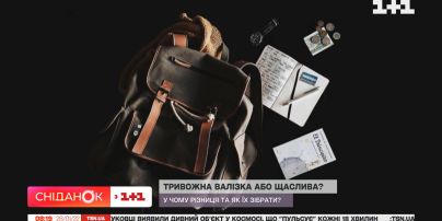 Тривожна чи щаслива: яку валізу збирати у разі надзвичайної ситуації
