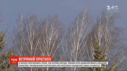 Синоптики прогнозують теплу, але вітряну погоду в Україні