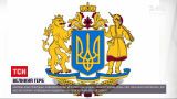 Новини України: Верховна Рада попередньо схвалила проєкт великого герба країни