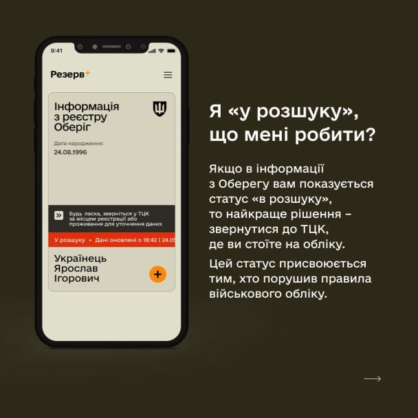 Міноборони відповіло на поширені питання про "Резерв+"