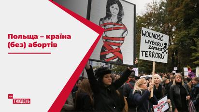 В Польше продолжаются многотысячные акции протеста - станет ли она страной без абортов