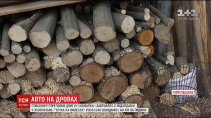 Замість бензину – дрова: пенсіонер власноруч переробив двигун іномарки