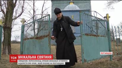 Священник хочет обустроить музей в стенах своего храма на Полтавщине