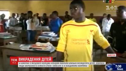 В Камеруне из колледжа неизвестные похитили десятки детей