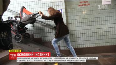 Велике місто стало проблемою для мам із дитячими візочками