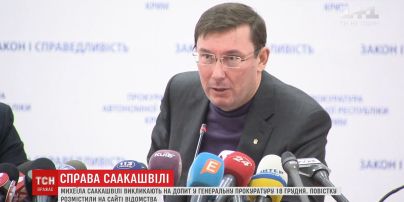 На сайті Генпрокуратури розмістили повістку на допит для Саакашвілі