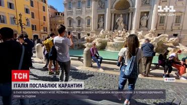 Новини світу: в Італії відсьогодні відкривають музеї та ресторани