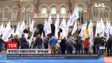 Новости Украины: на улицы Киева снова вышли инвесторы банка "Аркада"