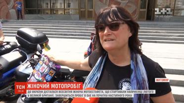 До України дісталася Всесвітня жіноча мотоциклетна естафета