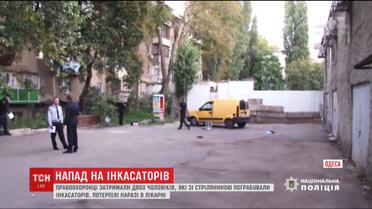 Полиции удалось задержать мужчин, которые ограбили инкассаторов в Одессе