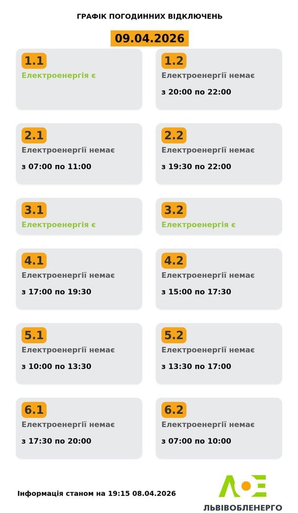 Графік відключення світла в Львівській області
