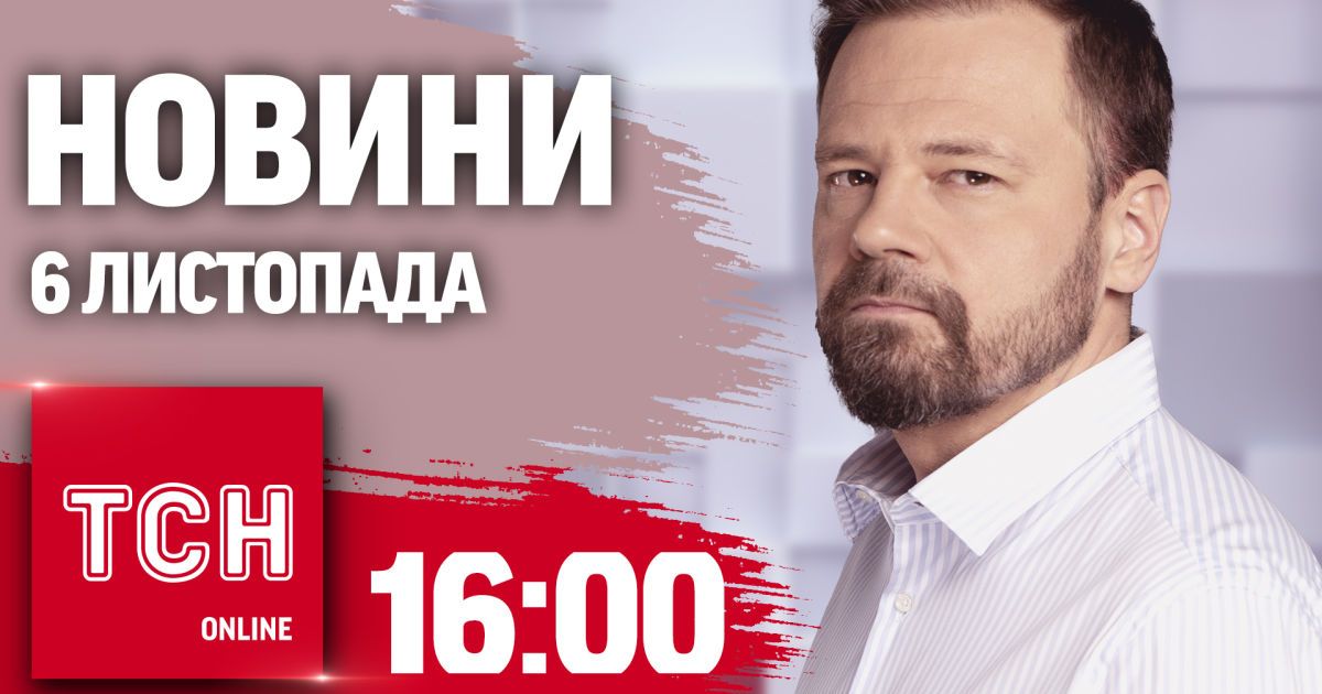 Новости ТСН 16:00 6 ноября. Реакция мира на победу Трампа в выборах США! Блэкауты зимой!