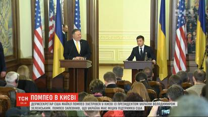 Візит Помпео: держсекретар США прилетів до Києва, аби висловити підтримку Україні