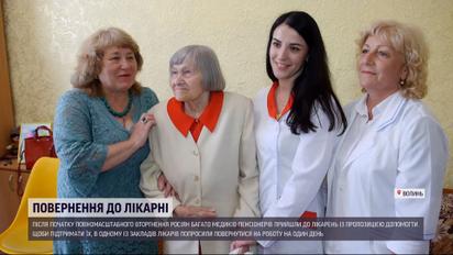 Медики-пенсіонери знову повернулися до роботи