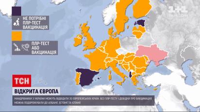 Новини світу: 35 країн Європи відкрилися для українських мандрівників
