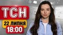 Атака на Одессу и Харьков! Безумная "хлопки"  в России! | Новости 17:00 22 июля