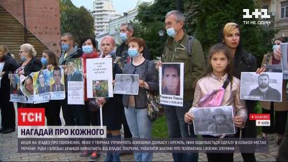 "Нагадай про кожного": рідні полонених вийшли на акції - що вимагають від влади