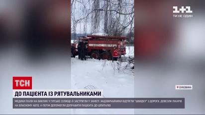 Новости Украины: на Буковине "скорая" приехала к пациенту в сопровождении спасателей