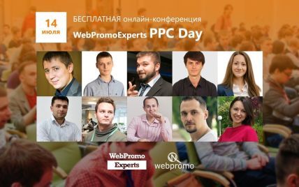 WebPromoExperts PPC Day стартует 14 июля