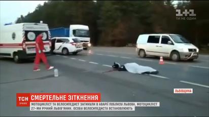 На Львовщине в ДТП погибли мотоциклист и велосипедист