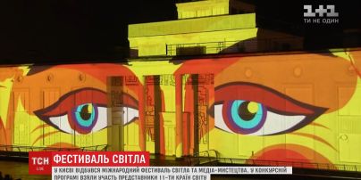 Одинадцять країн світу взяли участь у фестивалі світла та медіа-мистецтва в Києві