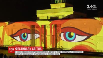 Одинадцять країн світу взяли участь у фестивалі світла та медіа-мистецтва в Києві