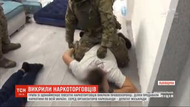 На Львовщине разоблачили группировку наркоторговцев: среди организаторов - депутат горсовета