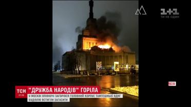В Москве ночью горел главный корпус ВДНХ