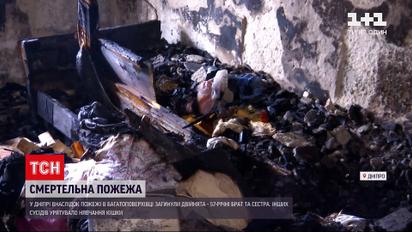 Новости Днепра: во время пожара в многоэтажке погибли близнецы