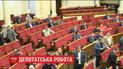 Робота парламенту зупинилась через відсутність близько трьох десятків нардепів
