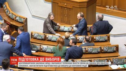 Дострокові вибори під загрозою зриву через проблему з держзакупівлями