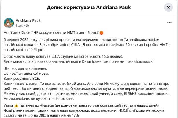 Сообщение в Facebook Андрианы Паук. / © Facebook