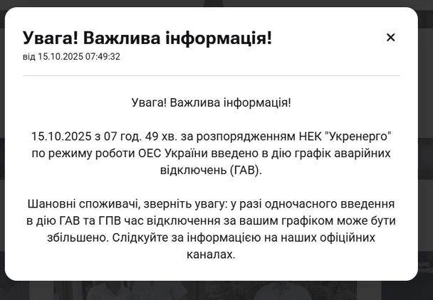 Відключення світла в Кіровоградській області.