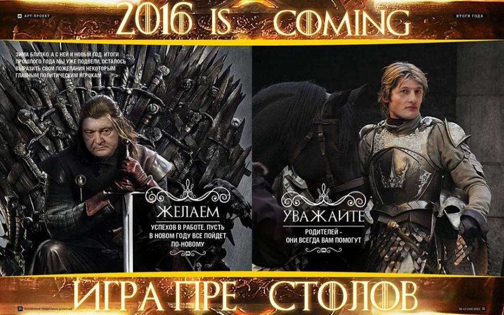 Игра Престолов Новый Год