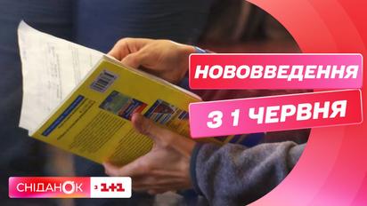 Нові тарифи на світло, перерахунок пенсій, початок НМТ: які зміни чекають на українців з 1 червня