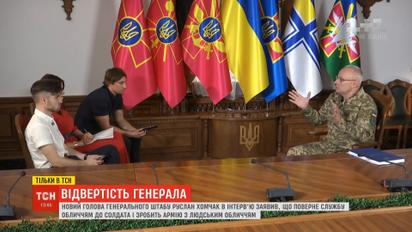 Ексклюзивне інтерв'ю: Хомчак заявив, що поверне службу обличчям до солдата