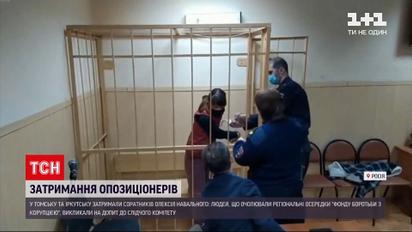 В России задержали бывших руководителей штабов Алексея Навального | Новости мира