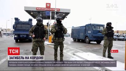 В Польше у белорусской границы нашли тело мигранта из Нигерии