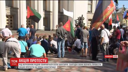 На акцию протеста под ВР собрались сотни горняков
