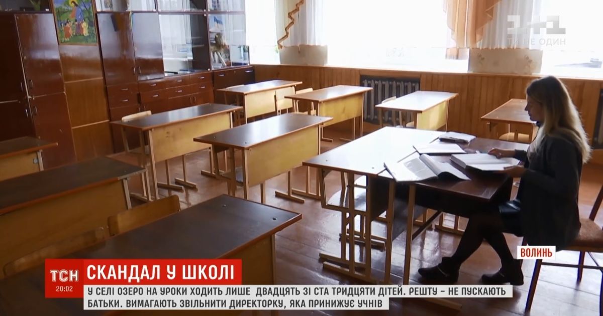 Школа спорожніла: на Волині батьки заборонили дітям ходити на навчання через зухвалу директорку