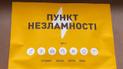 На Киевщине открывают все "Пункты незламности"
