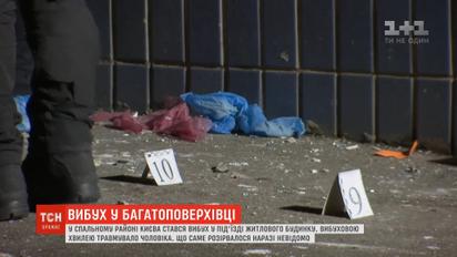 В киевской многоэтажке произошел взрыв