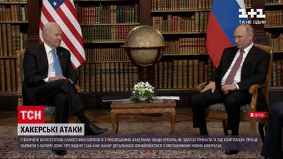Новини світу: США готові самостійно протидіяти хакерським атакам Росії
