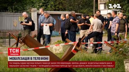 Мобілізація в законі! Аншлаг у додатку "Резерв+"! "Листи щастя" на електронці!